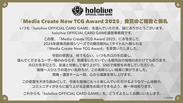 2024年度の「TCG市場」を讃える新アワード初開催！販売数トップは『ポケカ』、新規参入の『ホロライブカードゲーム』も健闘