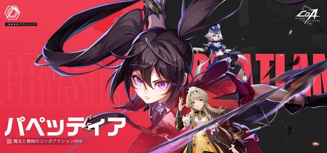 “ハイパーコンボ超高速連撃”で、爽快感MAX＆迫力満点のアクションを体験！新作RPG『クリスタル・オブ・アトラン』が5月28日正式リリース