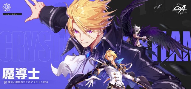 “ハイパーコンボ超高速連撃”で、爽快感MAX＆迫力満点のアクションを体験！新作RPG『クリスタル・オブ・アトラン』が5月28日正式リリース