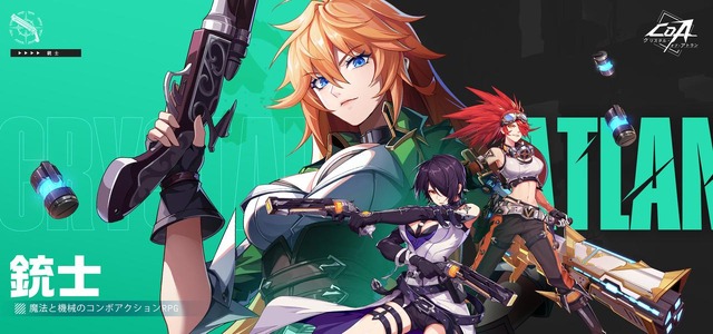 “ハイパーコンボ超高速連撃”で、爽快感MAX＆迫力満点のアクションを体験！新作RPG『クリスタル・オブ・アトラン』が5月28日正式リリース