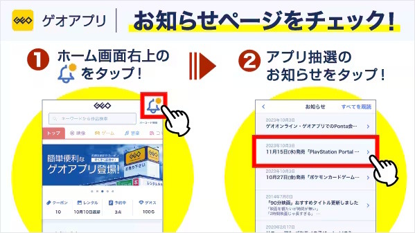 「スイッチ2」ゲオの第2回抽選販売が案内―既当選者よりも、未当選ユーザーを優先する対応処置を実施