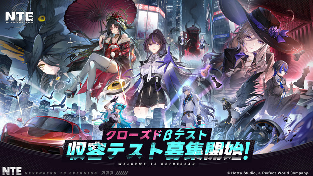 期待の都市型オープンワールド『Neverness to Everness』日本初クローズドβテスト実施！新キャラ多数の最新トレイラーも公開