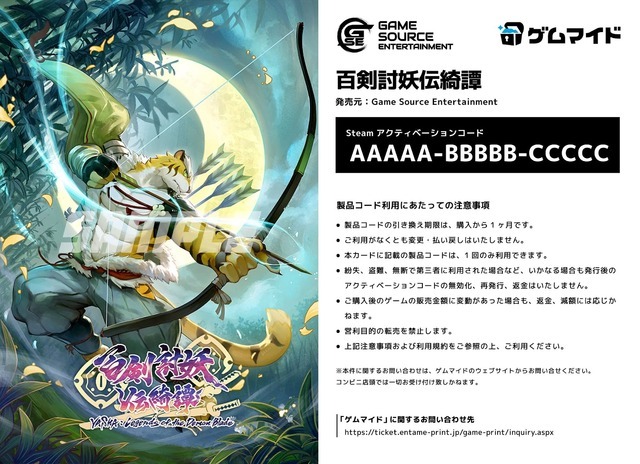 和風ローグライトRPG『百剣討妖伝綺譚』が「ゲムマイド」に登場！ 爽快なコンボで戦う古風ファンタジーの世界観を体験しよう
