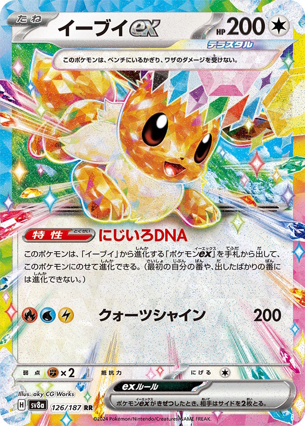 『ポケカ』“テラスタルフェスex”がポケセンオンラインで抽選販売！イーブイとその進化系が集合した大人気パック