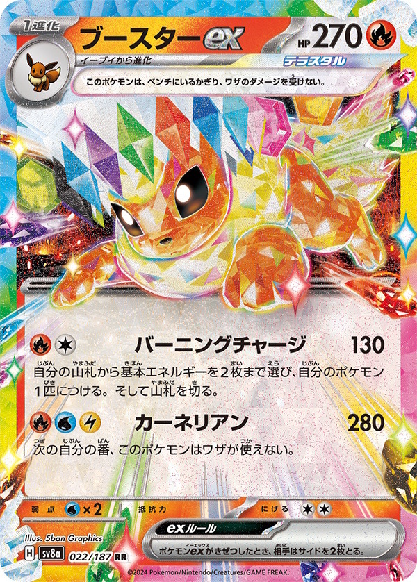 『ポケカ』テラスタルフェスexがポケセンオンラインで抽選販売中！イーブイとその進化系が集合する大人気パック