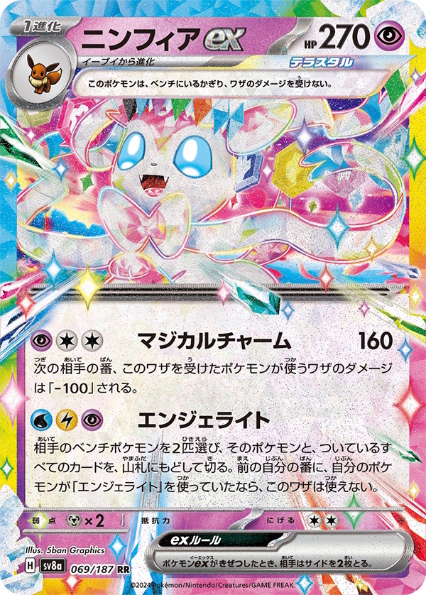 『ポケカ』“テラスタルフェスex”がポケセンオンラインで抽選販売！イーブイとその進化系が集合した大人気パック
