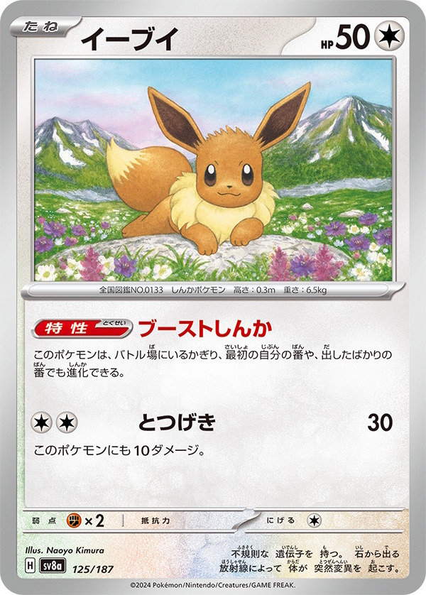 『ポケカ』“テラスタルフェスex”がポケセンオンラインで抽選販売！イーブイとその進化系が集合した大人気パック