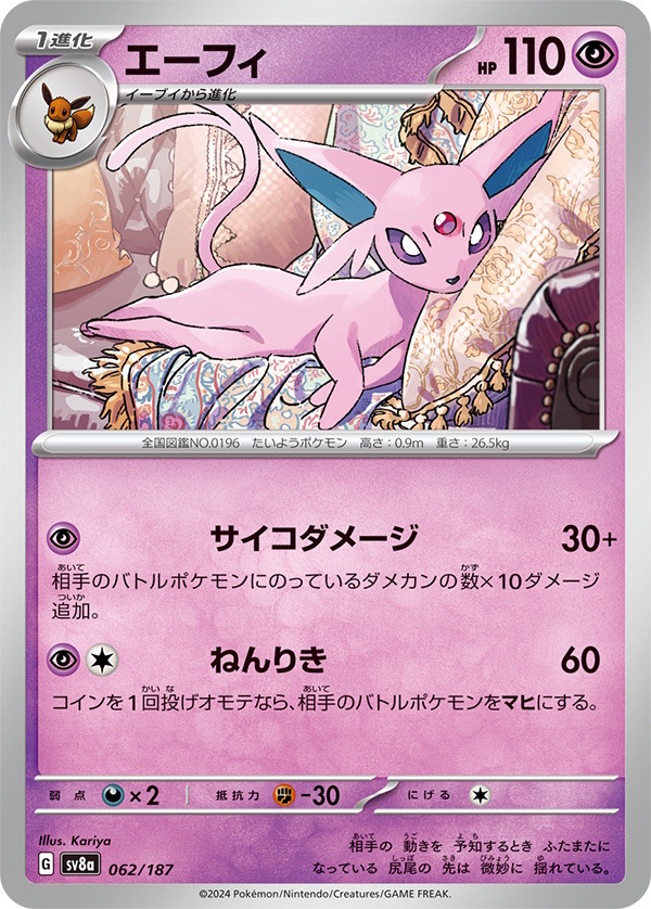 『ポケカ』“テラスタルフェスex”がポケセンオンラインで抽選販売！イーブイとその進化系が集合した大人気パック