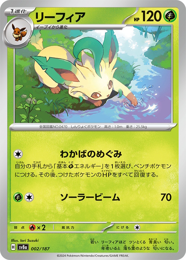 『ポケカ』“テラスタルフェスex”がポケセンオンラインで抽選販売！イーブイとその進化系が集合した大人気パック