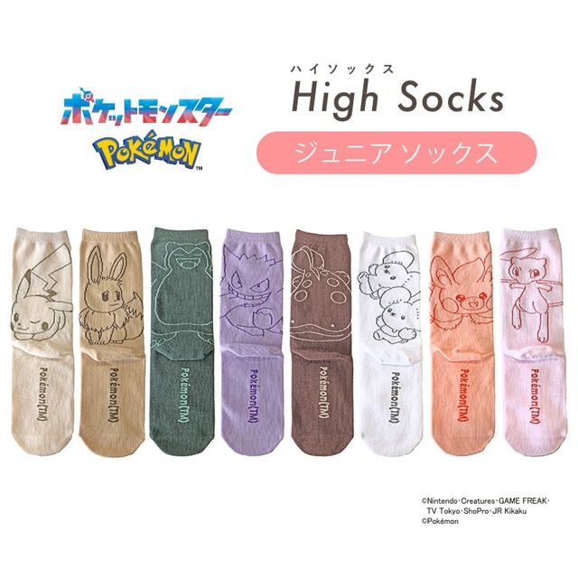 いつでもピカチュウと一緒！『ポケモン』靴下が可愛い―ドオー、ワッカネズミ、パモなどデザイン