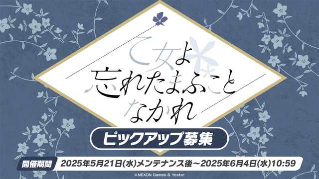 『ブルアカ』“百花繚乱編”第2章が5月21日開幕！「ナグサ」「ニヤ」も実装で百鬼夜行連合学院が大活躍【生放送まとめ】
