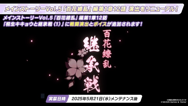 『ブルアカ』“百花繚乱編”第2章が5月21日開幕！「ナグサ」「ニヤ」も実装で百鬼夜行連合学院が大活躍【生放送まとめ】