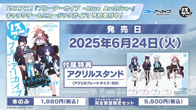 『ブルアカ』“百花繚乱編”第2章が5月21日開幕！「ナグサ」「ニヤ」も実装で百鬼夜行連合学院が大活躍【生放送まとめ】