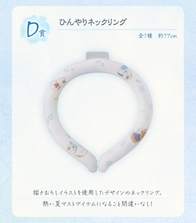「夏目友人帳」新作一番くじ全ラインナップ公開！“暑中見舞い”をテーマに、ニャンコ先生のルームライトなど夏にピッタリな雑貨が多数
