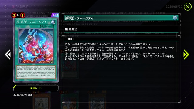 「篝火」「原罪宝－スネークアイ」がとうとう制限カードに―『遊戯王 マスターデュエル』新リミットレギュレーションが発表