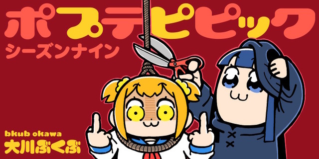 「当たってもうたから！サ！」スイッチ2当選の大川ぶくぶ先生が漫画「ポプテピ」でネタに―釘バット持って京都へ行くポプ子に「不穏すぎるだろ！」