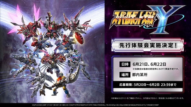 『スーパーロボット大戦Y』先行体験会が実施決定！試遊版専用ミッションに挑戦、会場では開発陣によるトークコーナーも