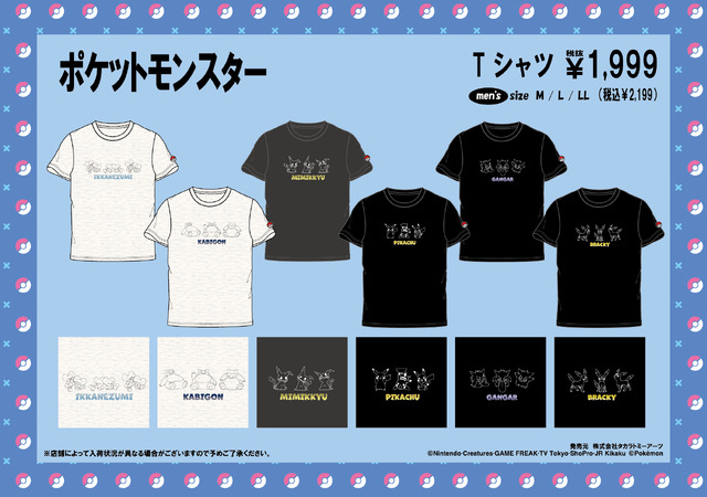 「ポケモン」アパレルがドン・キホーテにて5月24日発売！ピカチュウ＆イーブイなど、さまざまなポーズをデザインしたTシャツ全17種