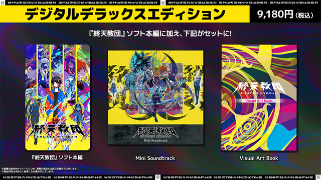 DMM GAMES×トゥーキョーゲームス新作『終天教団』9月5日発売決定！プレイヤーの選択によって“遊び方”ごと変化するマルチジャンルADV