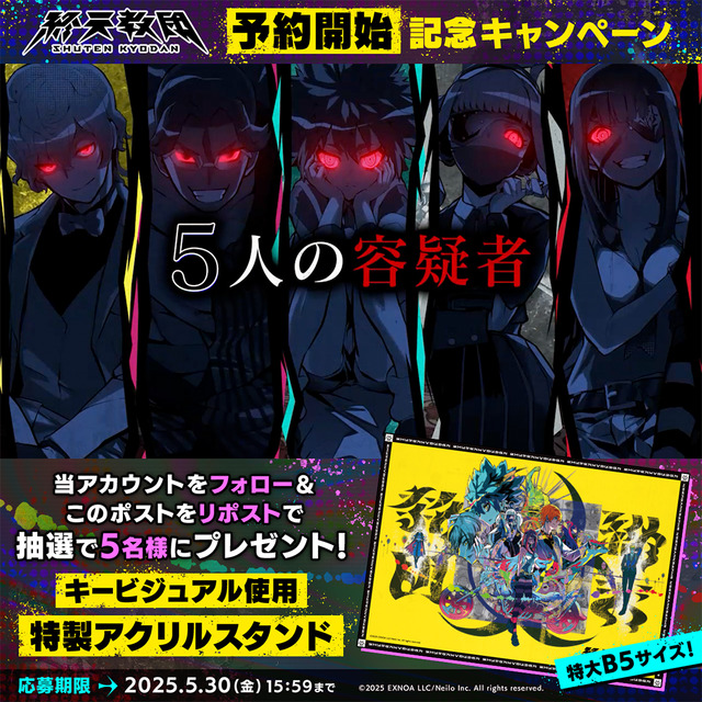 DMM GAMES×トゥーキョーゲームス新作『終天教団』9月5日発売決定！プレイヤーの選択によって“遊び方”ごと変化するマルチジャンルADV