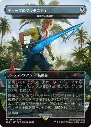 クラウドにユウナ、あの名シーンまでカードに！「当初は英語版のみだったカード」など数々の制作秘話が語られた「マジック：ザ・ギャザリング――FINAL FANTASY」イベントレポ