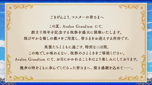 「FGO Fes.2025」最新情報！10周年を飾るコンセプトは「Avalon Grandium」―“理想郷”をテーマに特別な2日間をお届け