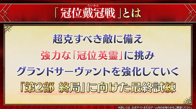 『FGO』特別なバトルで、あなたの冠位サーヴァントがより強くなる！新サインの効果に礼装3枚装備など─「冠位戴冠戦」の詳細が明らかに【配信番組まとめ】