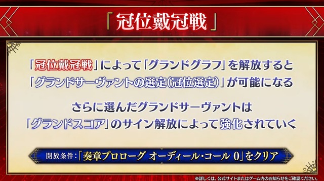 『FGO』特別なバトルで、あなたの冠位サーヴァントがより強くなる！新サインの効果に礼装3枚装備など─「冠位戴冠戦」の詳細が明らかに【配信番組まとめ】