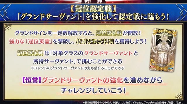 『FGO』特別なバトルで、あなたの冠位サーヴァントがより強くなる！新サインの効果に礼装3枚装備など─「冠位戴冠戦」の詳細が明らかに【配信番組まとめ】