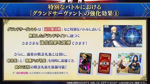 『FGO』特別なバトルで、あなたの冠位サーヴァントがより強くなる！新サインの効果に礼装3枚装備など─「冠位戴冠戦」の詳細が明らかに【配信番組まとめ】