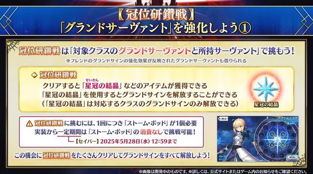 『FGO』特別なバトルで、あなたの冠位サーヴァントがより強くなる！新サインの効果に礼装3枚装備など─「冠位戴冠戦」の詳細が明らかに【配信番組まとめ】