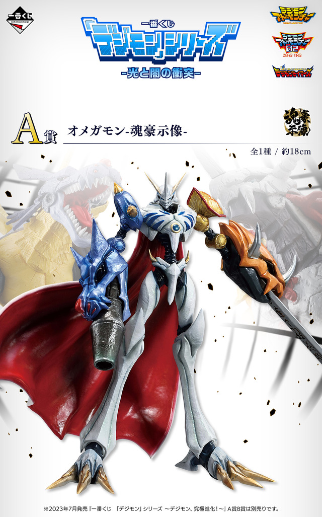 パラディンモードの「インペリアルドラモン」が神々しい！『デジモン』新作一番くじでオメガモン、ディアボロモンらが共に立体化