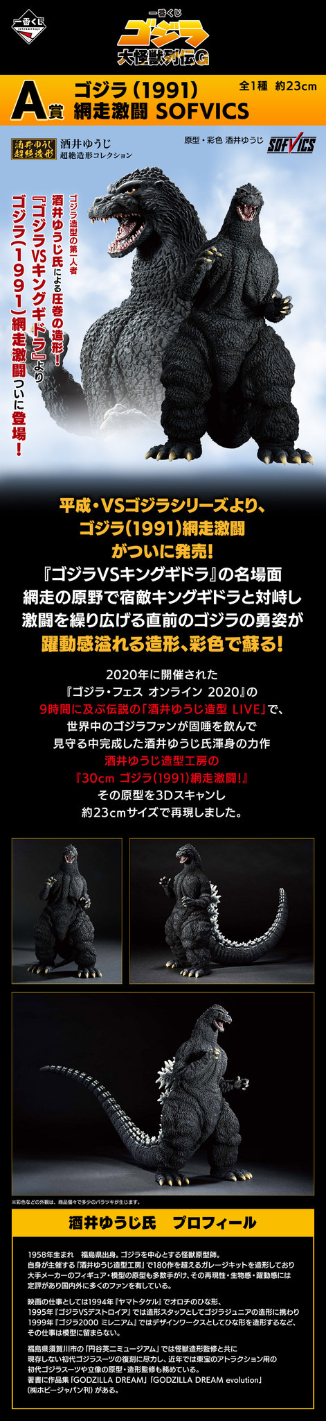 「一番くじ ゴジラ 大怪獣列伝G」全ラインナップ公開！ラストワン賞は“熱線放射ver.”ゴジラ(1991) 、モンスターヘッドマグネットも注目