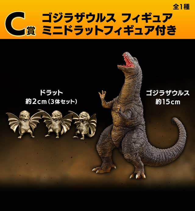 「一番くじ ゴジラ 大怪獣列伝G」全ラインナップ公開！ラストワン賞は“熱線放射ver.”ゴジラ(1991) 、モンスターヘッドマグネットも注目