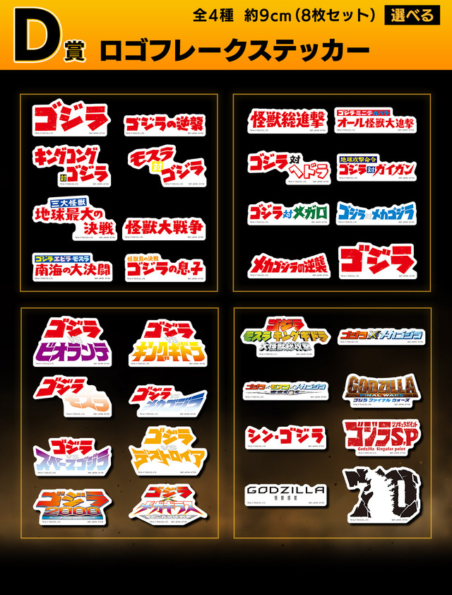 「一番くじ ゴジラ 大怪獣列伝G」全ラインナップ公開！ラストワン賞は“熱線放射ver.”ゴジラ(1991) 、モンスターヘッドマグネットも注目