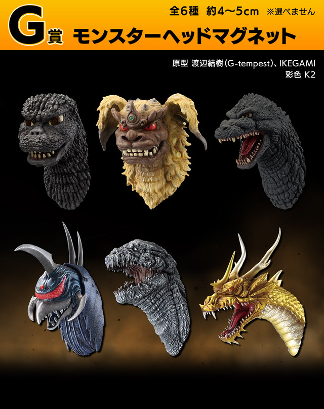 「一番くじ ゴジラ 大怪獣列伝G」発売！ラストワン賞は“熱線放射ver.”ゴジラ(1991) 、モンスターヘッドマグネットも注目