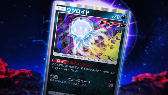 『ポケポケ』新パック「異次元クライシス」5月29日追加！マッシブーンex、ルザミーネら「ウルトラビースト」関連カードを収録