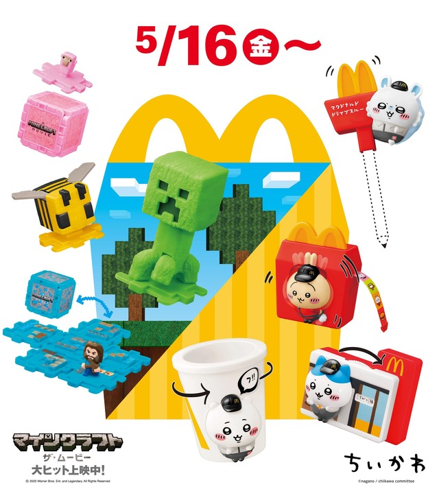 戦争再び…！マイクラ&ちいかわ「ハッピーセット」第2弾発売のマクドナルド、やはり人気殺到