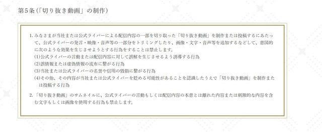 「にじさんじ」切り抜き動画作成・投稿が登録制に―「ANYCOLOR二次創作ガイドライン」が改定