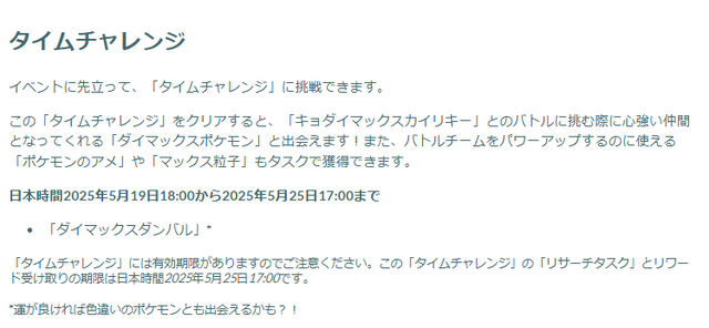 “かくとう最強”を手に入れろ！「キョダイマックスカイリキー」バトルデイ重要ポイントまとめ【ポケモンGO 秋田局】