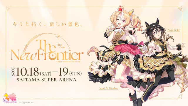 『ウマ娘』満を持して「ステイゴールド」がウマ娘化！メインストーリー第2部後編も今夏実装決定