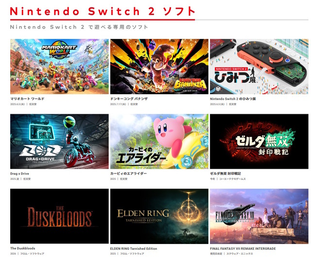 Yahoo!ショッピングが「スイッチ2」に異例の注意喚起―しばらくは取引環境が混乱…「冷静な行動」をお願い
