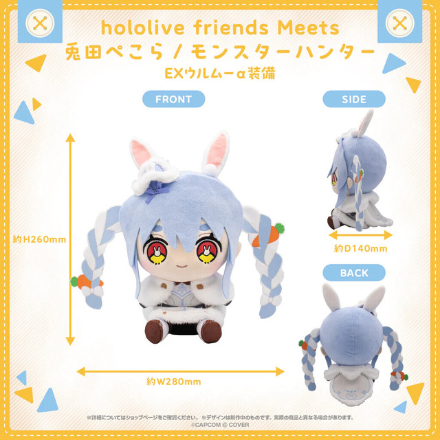 ホロライブ・兎田ぺこらはEXウルムーα装備！白銀ノエルら5名の『モンハン』衣装ver.ぬいぐるみ「Meets」が販売中