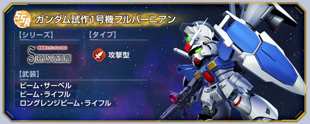 報酬には「試作1号機フルバーニアン」や「ヴァル・ヴァロ」が！『Gジェネ エターナル』で「ガンダム0083」のストーリーイベント5月31日開催