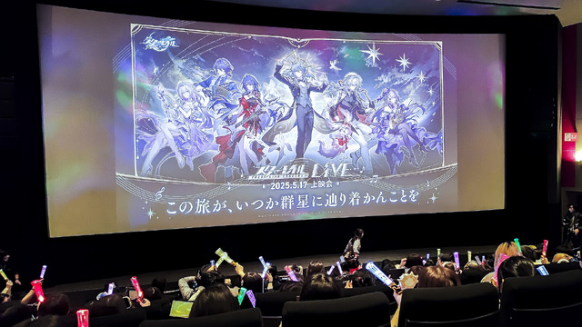 来年こそは、この熱狂を現地で味わいたい！Reol、超学生も熱唱の「2025スターレイルLIVE」ライブビューイングで感じた『崩壊：スターレイル』の魅力
