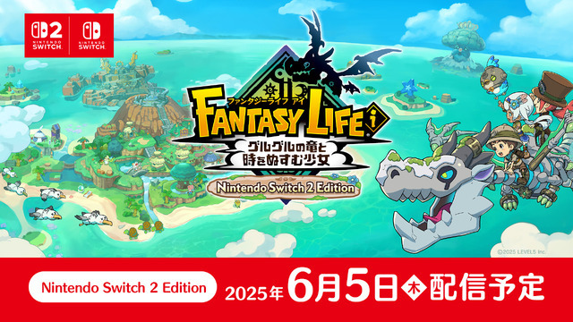 スイッチ2版『ファンタジーライフi』は6月5日にローンチタイトルとして発売―グラフィック向上でイネムリドラゴンの牙もくっきり