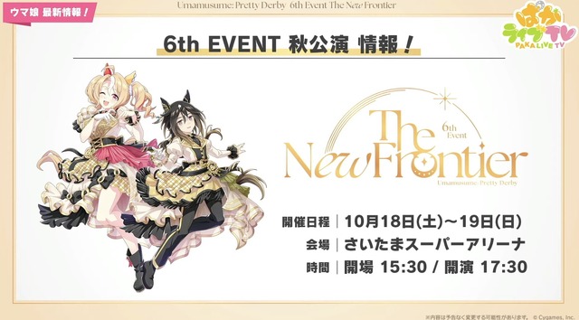 『ピスゴル』5巻の表紙イラストに衝撃！サントリーBOSSコラボも楽しみな『ウマ娘』ぱかライブTV Vol.53まとめ