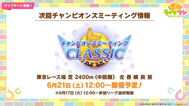 『ウマ娘』新シナリオの楽曲はブートキャンプ！？ステイゴールドの勝負服姿や、“特別ルール付き”のチャンミも発表【生放送まとめ】