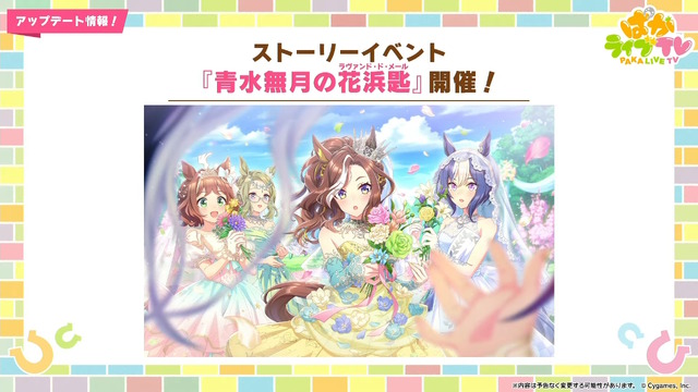 『ウマ娘』新シナリオの楽曲はブートキャンプ！？ステイゴールドの勝負服姿や、“特別ルール付き”のチャンミも発表【生放送まとめ】