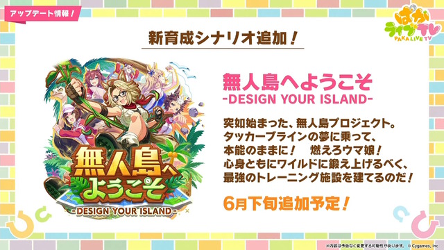 『ウマ娘』新シナリオの楽曲はブートキャンプ！？ステイゴールドの勝負服姿や、“特別ルール付き”のチャンミも発表【生放送まとめ】